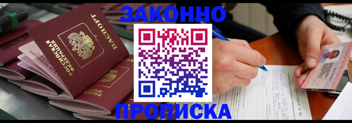 прописка в квартире в Кусе