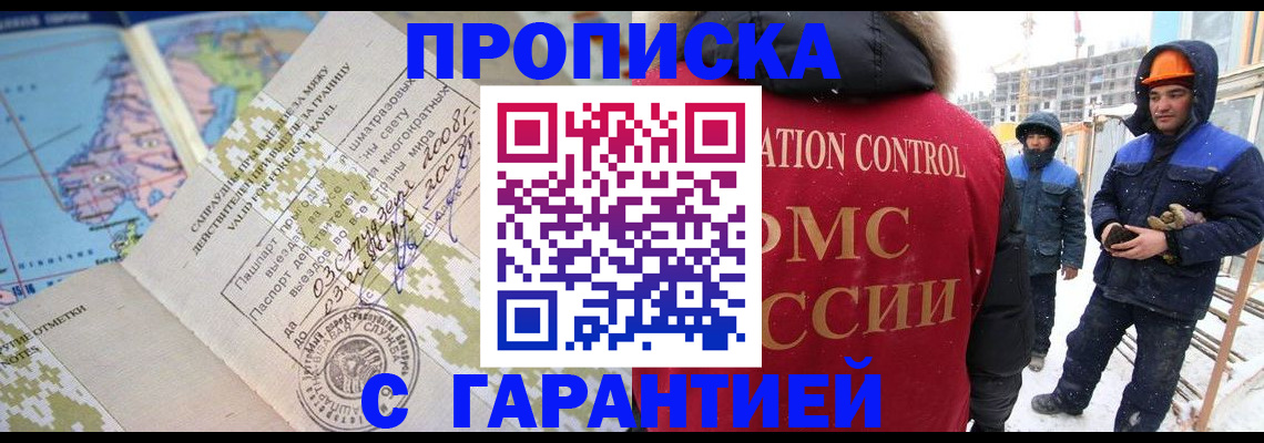 прописка в Кусе