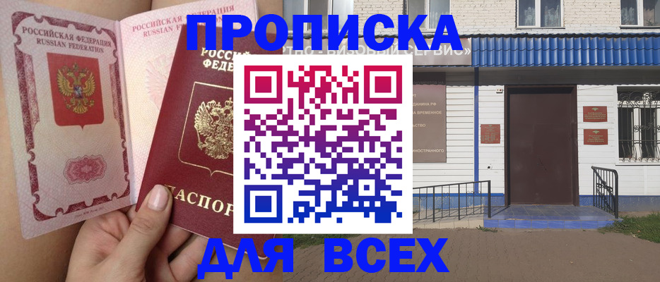 прописка поиск в Кусе